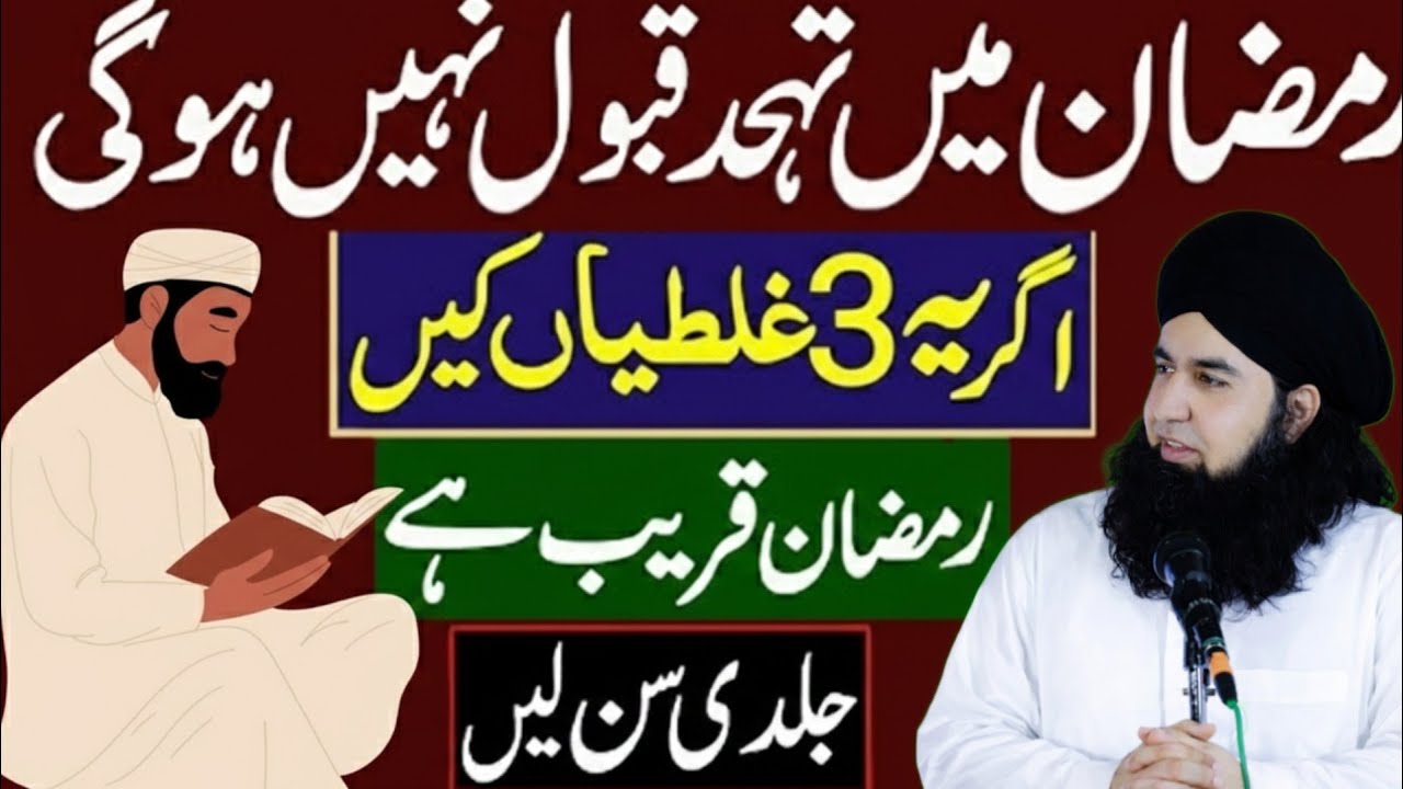 Ramzan Mein Tahajjud Qabool Nahi Hogi 90% Log 3 mistake Karte Ha | Ramadan Special 2026 bayan | 2026