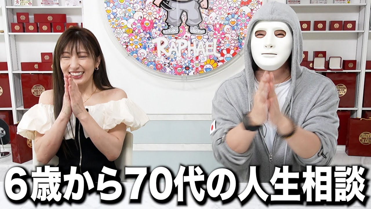 ラファエルさんとコラボお悩み相談
