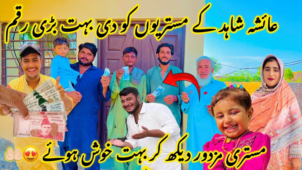 Ayesha Shahid Ky Mistryon Ko Di Bohut Bary Raqam🥰🤲🏻||Mistri Mazdoor Dekh Kar Bohut Khush|| Kha Sy Ai