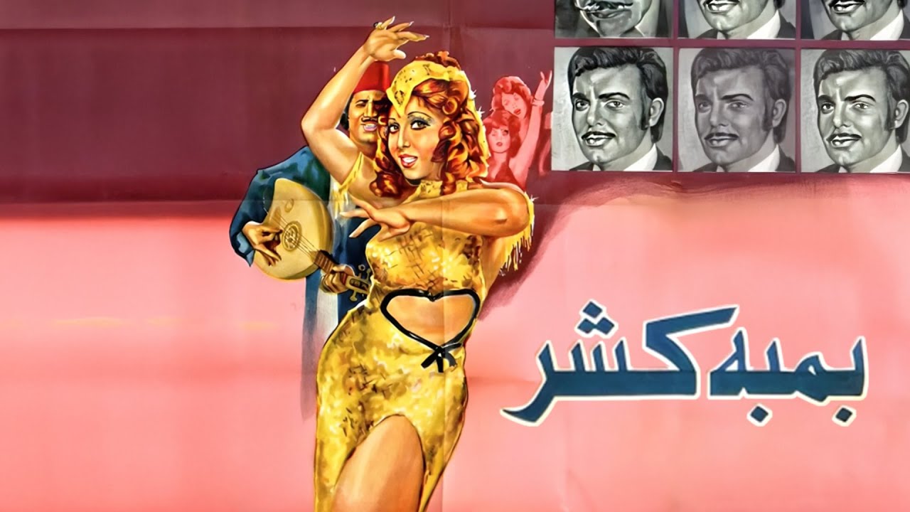 🎬 فيلم 