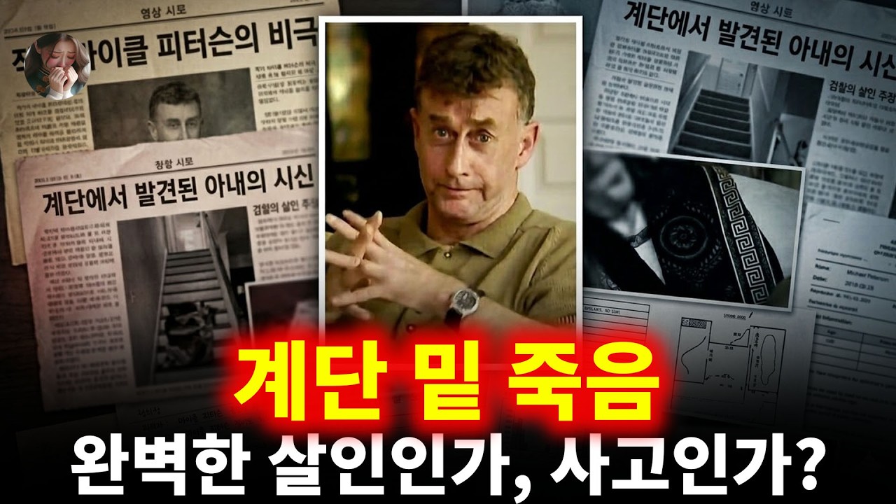 완벽한 부부의 소름 돋는 불륜 비밀: 수십 년간 내 옆에 누워있던 남편의 진짜 얼굴은? | 캐슬린 피터슨