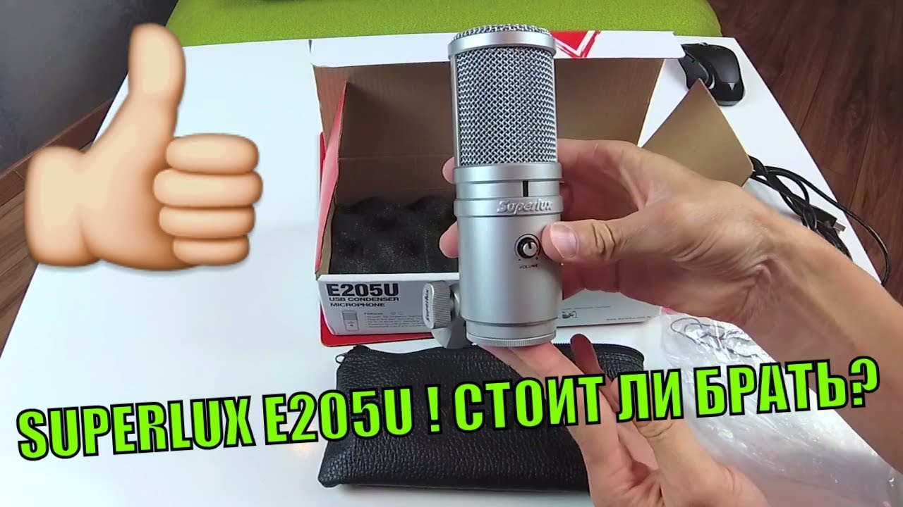Качественный и недорогой конденсаторный микрофон SuperLux E205u USB