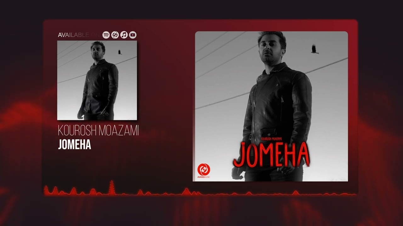 Kourosh Moazami - Jomeha OFFICIAL TRACK | کوروش معظمی - جمعه ها