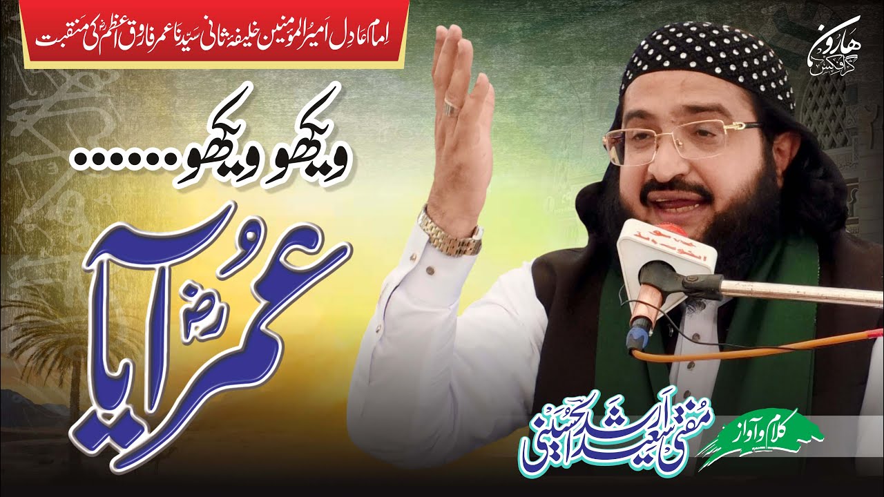 Vekho Vekho Umar Aaya ویکھو ویکھو عمرؓ آیا | Mufti Saeed Arshad Al Hussaini | Haroon Graphics