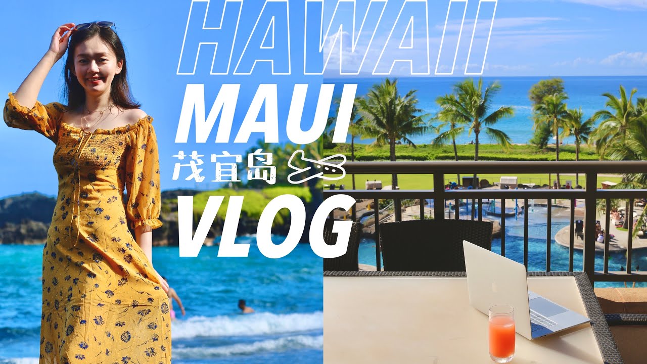🍍HAWAII VLOG MAUI 茂宜岛六天五夜旅行VLOG | Haleakala国家公园 | 浮潜看绿海龟 | Road to hana |  Westin Nanea 🏖