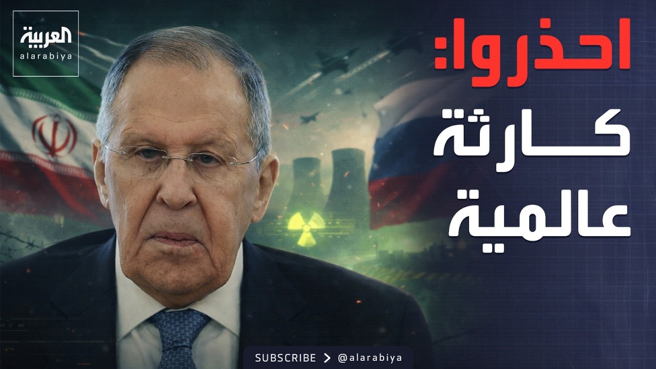 كارثة إشعاعية في إيران.. تحذير عاجل من روسيا