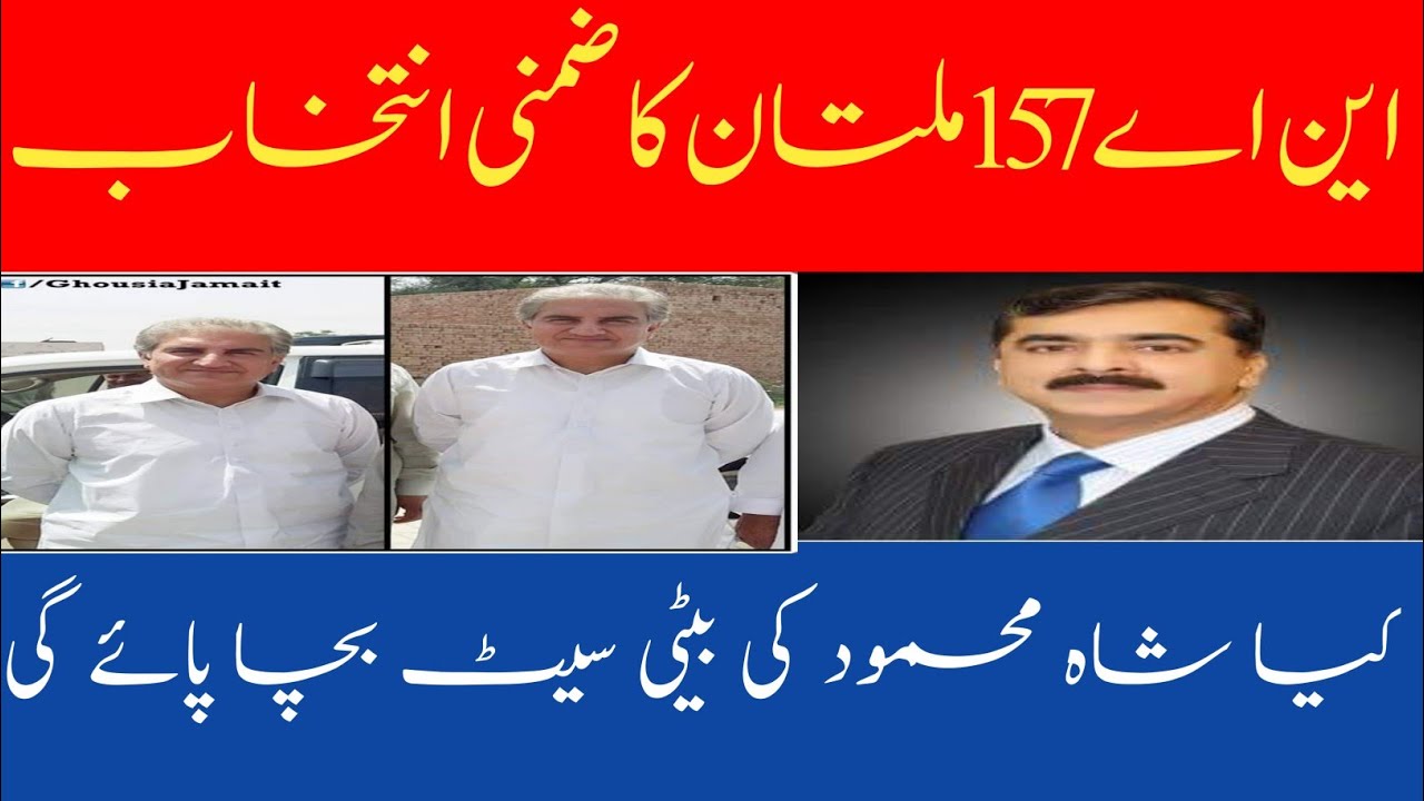 Na 157 Multan ka zimni election kia shah Mehmood ki beti seat bacha Paiy gi politics box