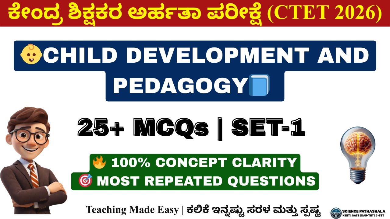 🔥CTET 2026 | CDP Most Repeated MCQs | 🎯 100% Exam-Oriented Concept Clarity #CTET2026 #CDPCTET #CTET
