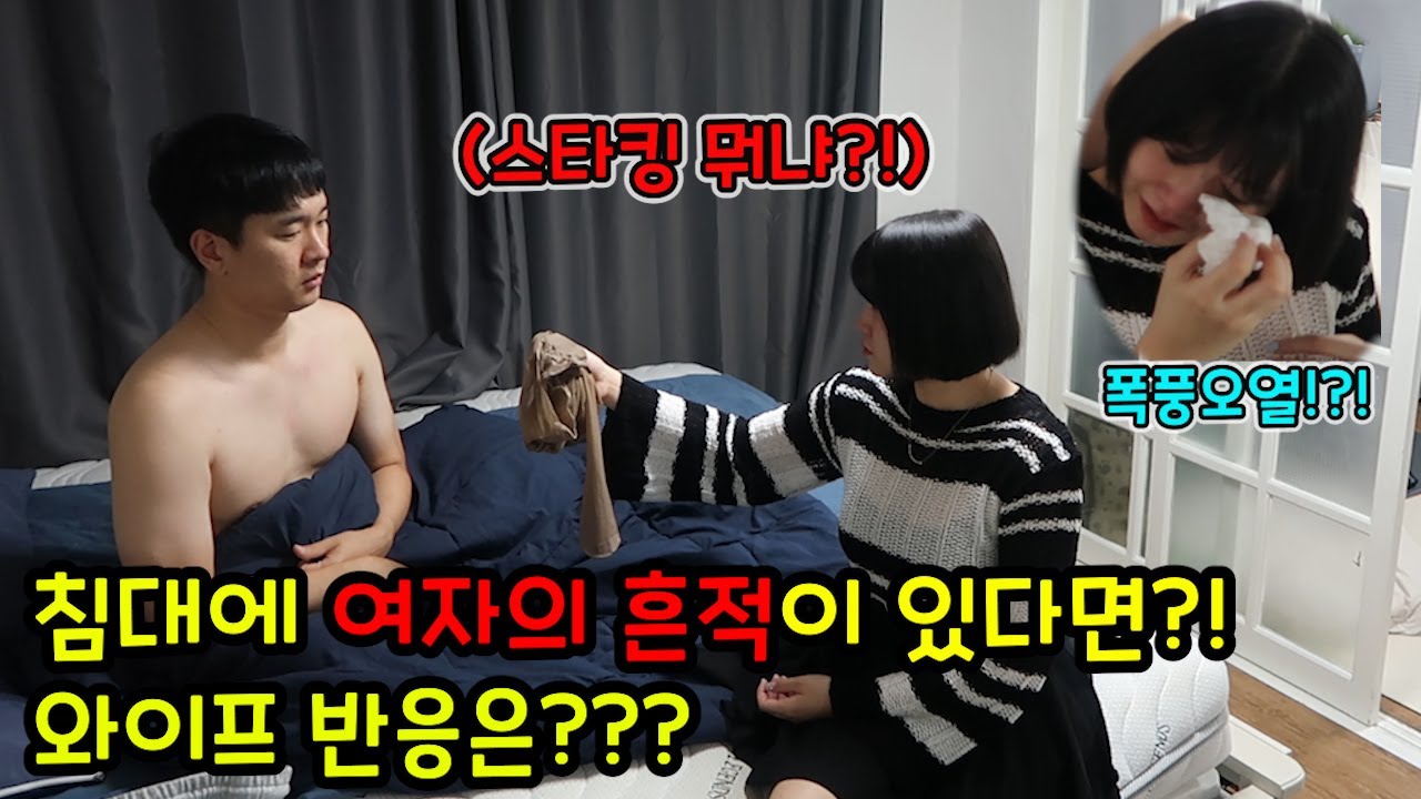 [코믹부부덜]침대에 다른 여자의 흔적이 있다면?!미녀와이프 폭풍오열!?!덜덜덜ㅋ
