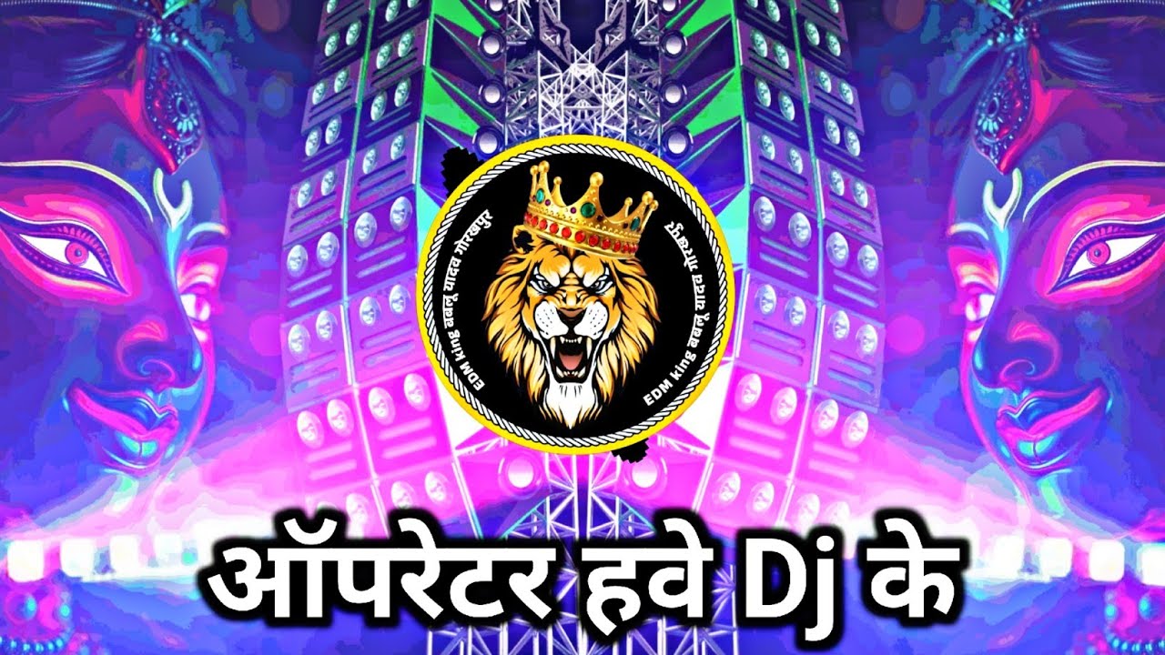 Khesari Lal Yadav ka ऑपरेटर हवे Dj के Navratri bhakti song DJ remix gana 2025 hard vibration mix  