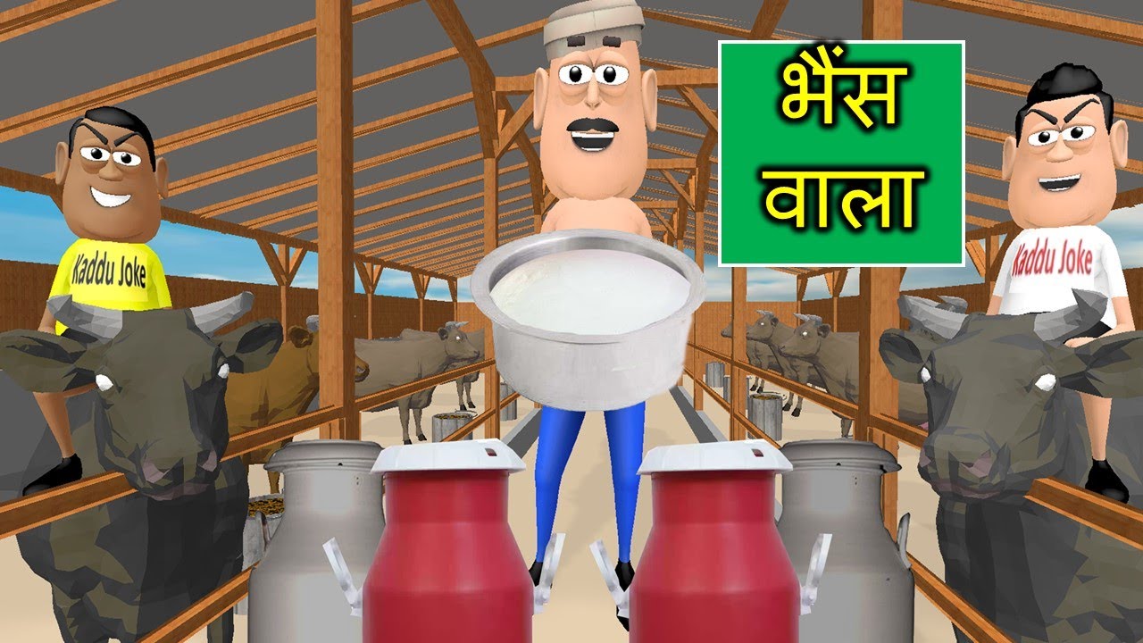 Gora Kaddu Aur Kala Kaddu Comedy Part 56 | BHAINS WALA | भैंस वाला कार्टून | Funny Comedy Video