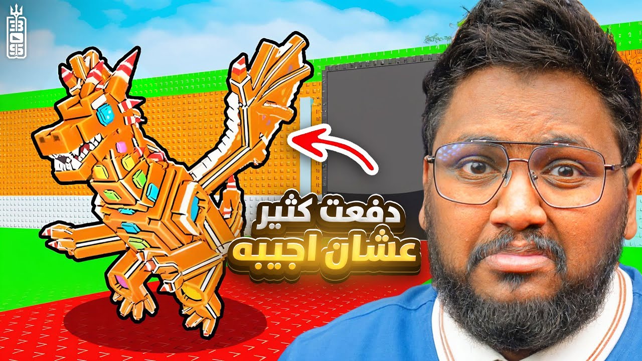 بجيب دراغون البسكويت🔥دفعت كل شيء عشان اجيبه💔😢 - Roblox Steal a brainrot