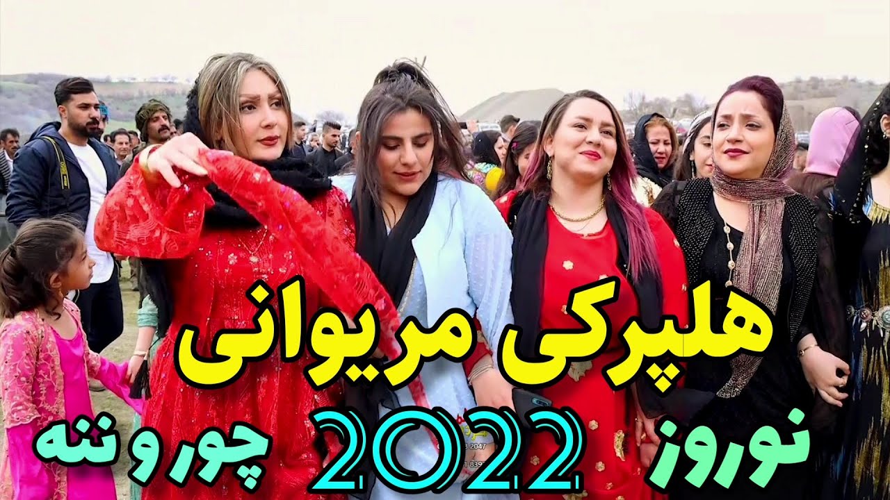 نوروز مریوان ۱۴۰۱ _ چور وننه  پارت2