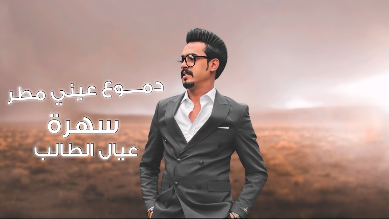 دموع عيني مطر \\ اعزاز ولف الجهل حنو على بالي  \\دبكات جولاقي عزوز الشمري  سهرة عيال الطلب