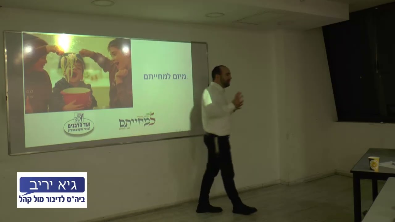 הרצאתו של יונתן פורת על מיזמי צדקה במגזר החרדי