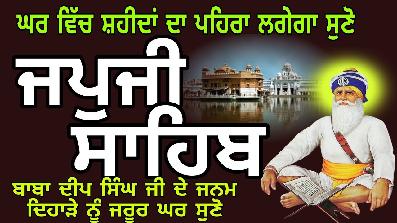 ਜਪੁਜੀ ਸਾਹਿਬ ਪਾਠ //ਨਿਤਨੇਮ ਜਪੁਜੀ ਸਾਹਿਬ //japji sahib path //nitnem japji sahib //Baba deep singh //