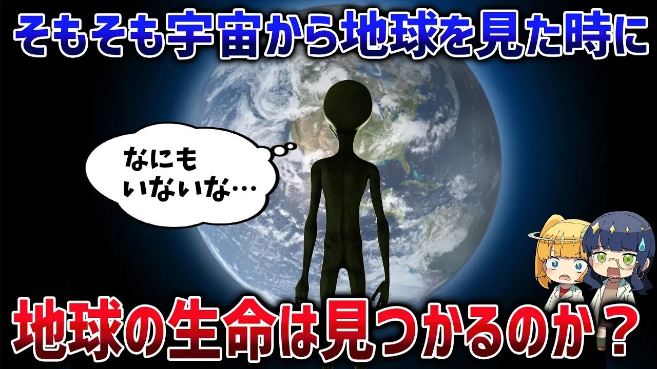 宇宙から地球を観測したら私たちはどう見えるのか？宇宙人が見つからない真の理由まとめ【ゆっくり解説】【総集編】