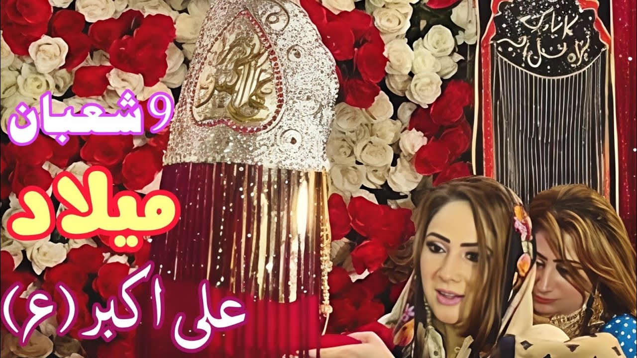 9th Shaban Ladies Meelad at Our Home | Celebrating Hazrat Ali Akbar (A.S)