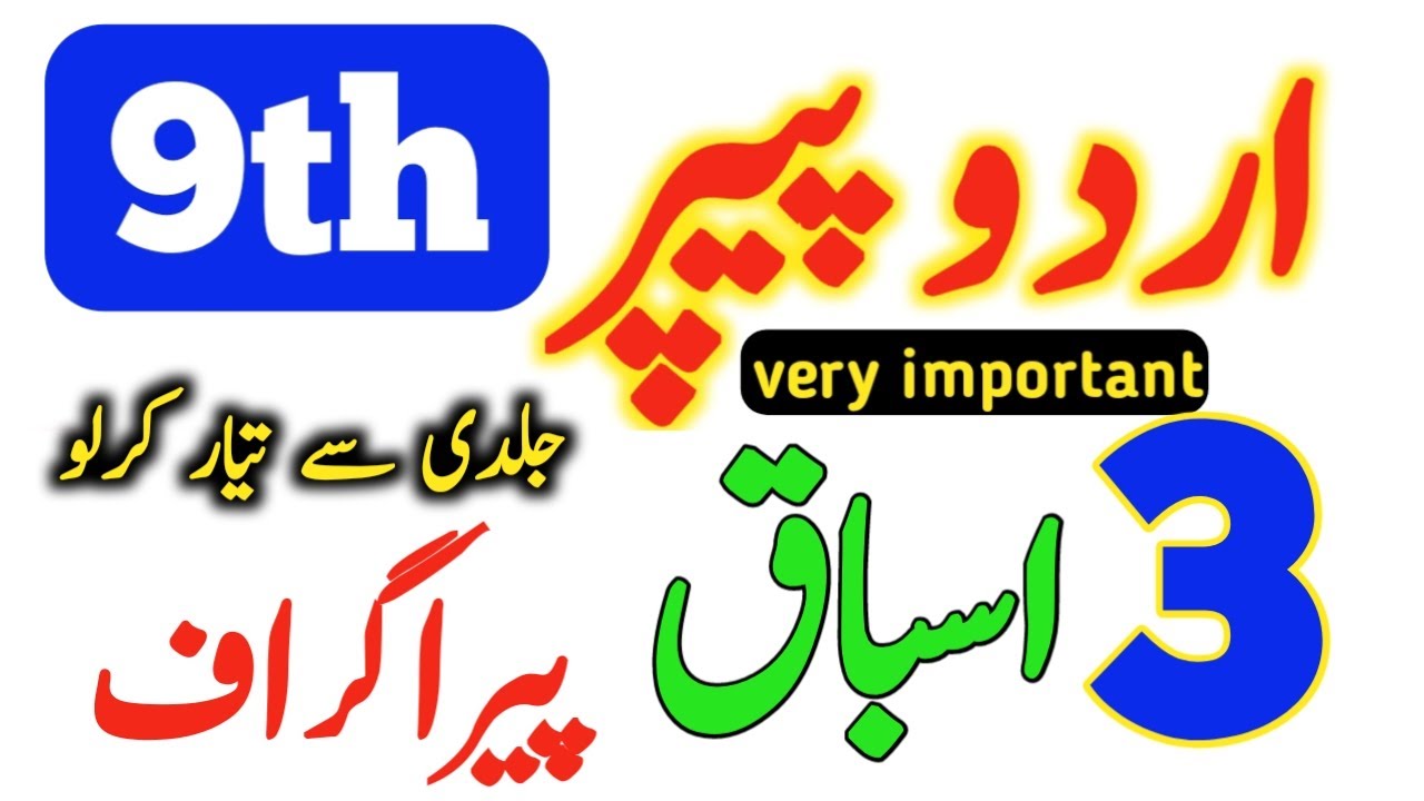 9th Class Urdu Paper 2025|Urdu 9th Guess 2025|3 imp Tashreeh Paragraph|Punjab Board|HBSA Education