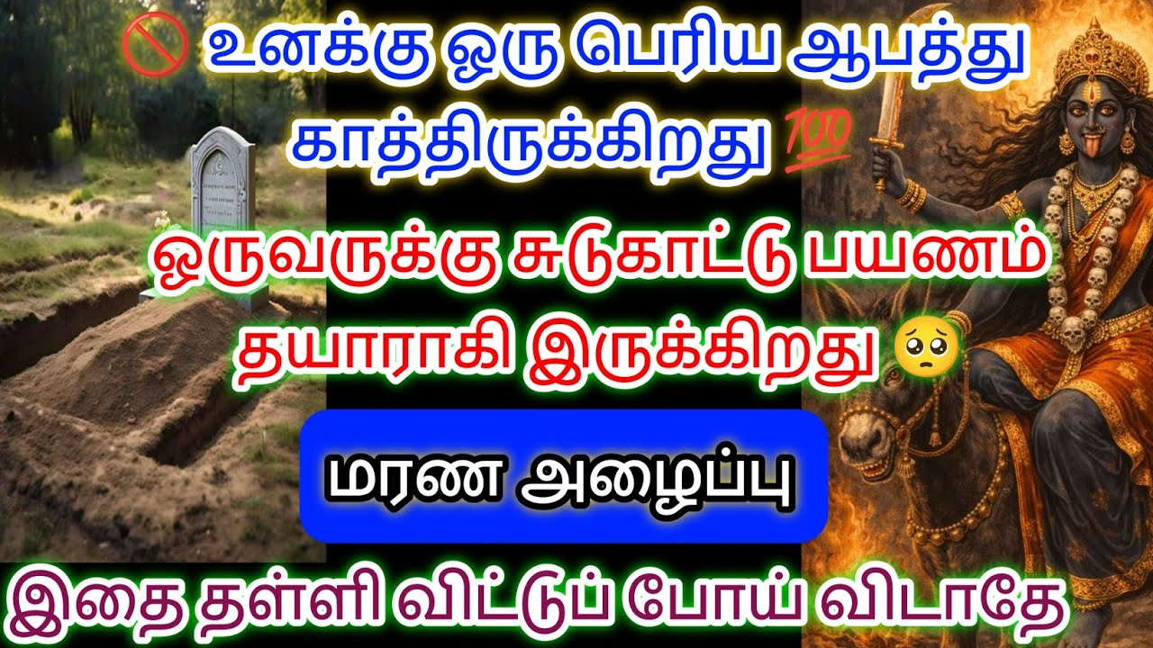 உனக்காக மரண வாழ்க்கை கொண்டு வந்திருக்கின்றேன் உன் தாய் காளி தேவி இதை கேட்டு விடு 