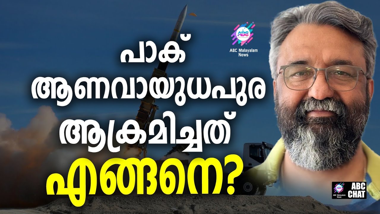 ഇസ്രയേലിനൊപ്പം ഇന്ത്യ - ഭയന്ന് ട്രംപ് | ABC CHAT | CEASEFIRE