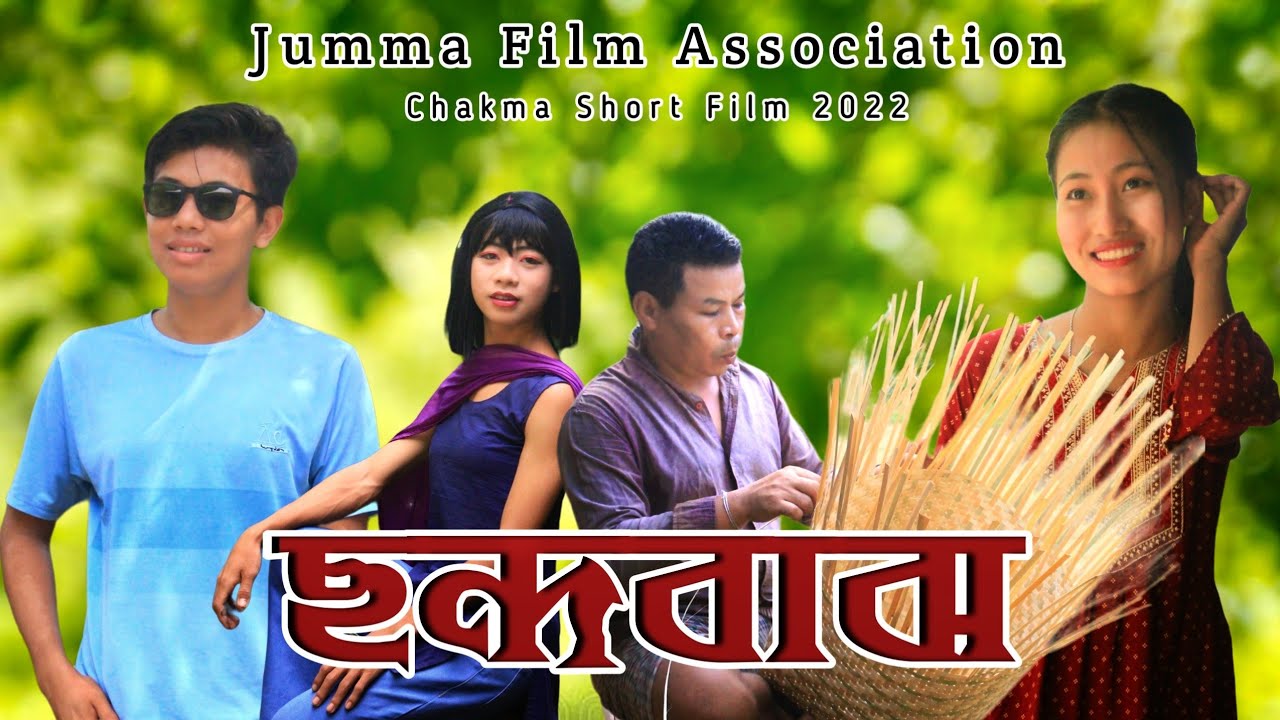 ছন্দবাঝ | Chanda Baz |  Chakma New Short Film 2022 ❤️