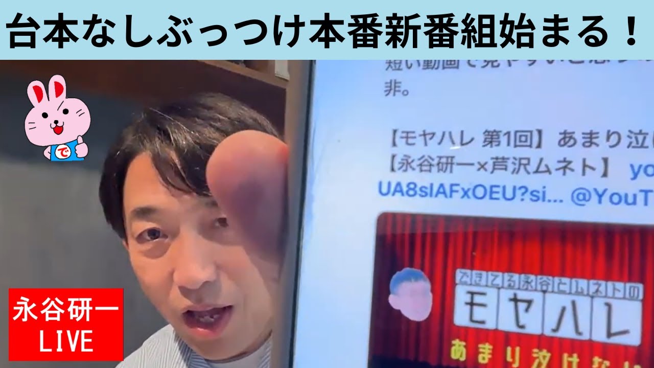 2025年のベストできたこと発表！ /  「できてるソング」第２弾　絶賛練習中 / YouTube新番組「できてる永谷とムネトのモヤハレ」始まりました！