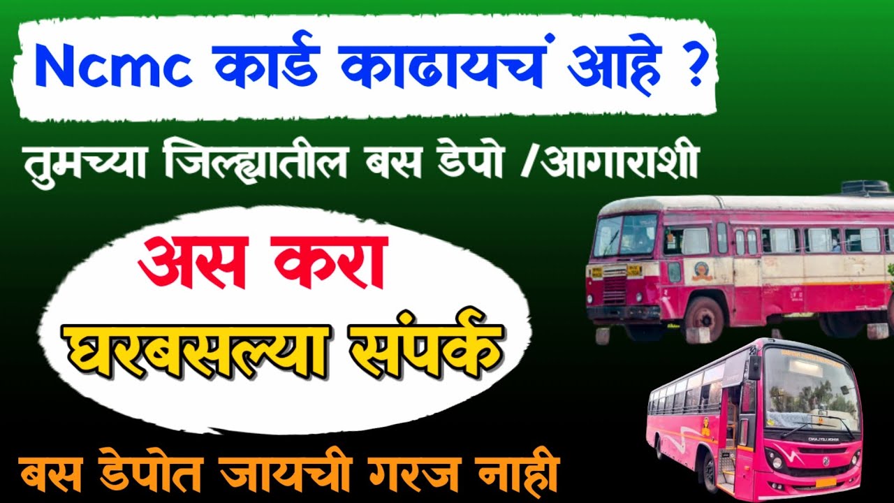 St bus depo contact | St bus depo toll free number | msrtc | ncmc card online apply | ncmc card