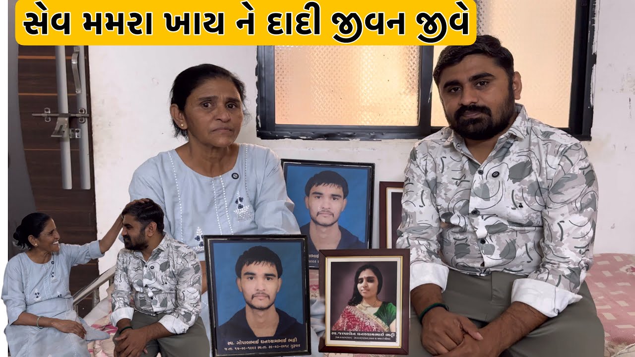સેવ મમરા ખાય ને દાદી જીવન જીવે | Nareshbhai Foundation |