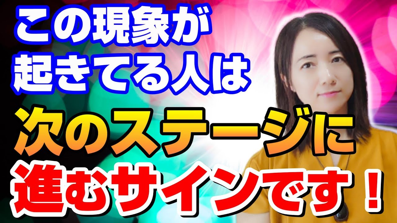 今の世界を【卒業】して新ステージに進むべきサインとは