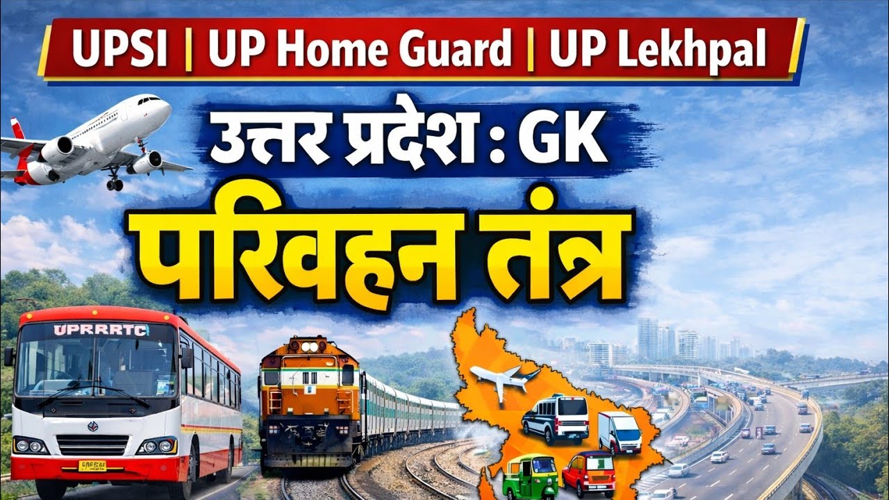 UP Statics Gk l  परिवहन तंत्र l UP Transport System l UP Home guard l UPSI l UP Lekhpal