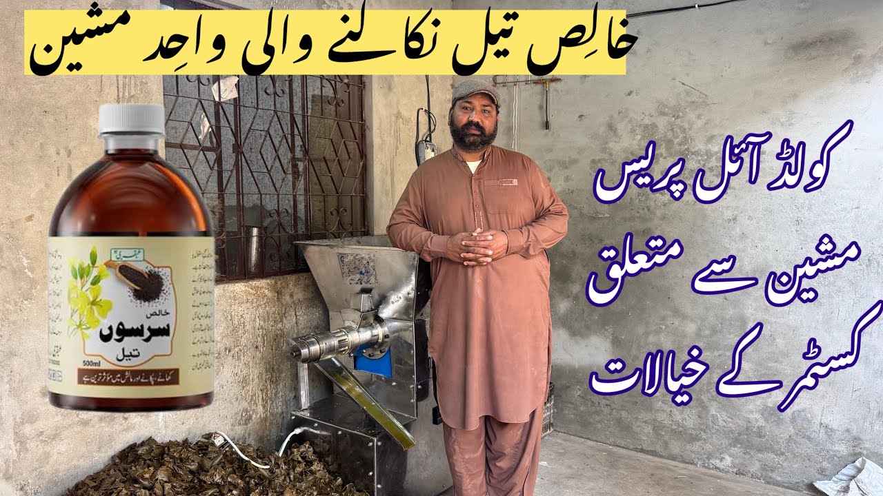 Honest Customer Review about Cold Oil Press Machine’s Performance | Pure Mustard Oil 