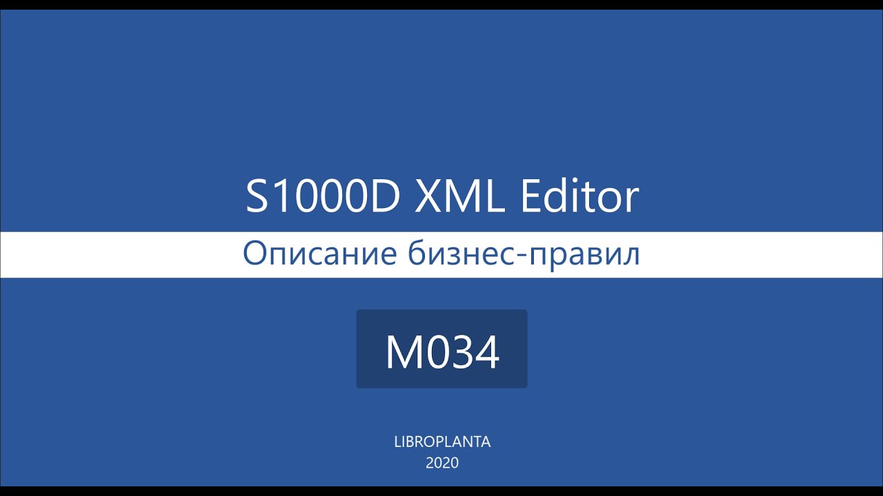 M034 - Описание бизнес-правил