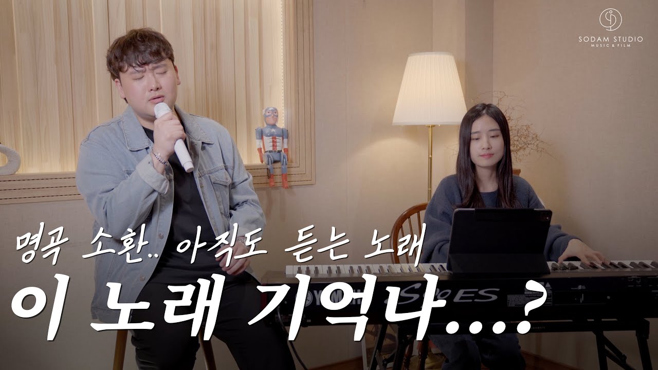 아직도 듣는 노래 | 내게 오는 길