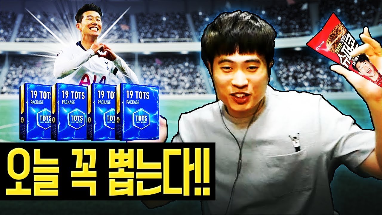 피온4 19TOTS 손흥민을 위해 통장 털었습니다