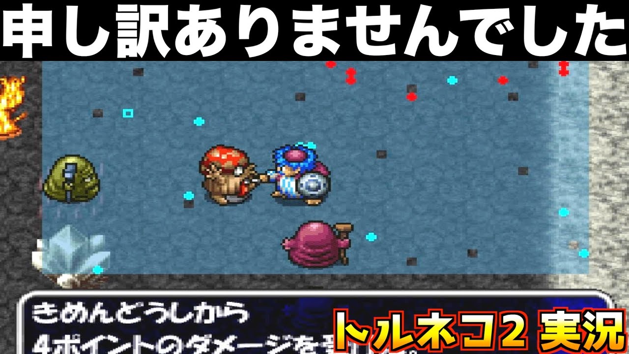 ごめんなさい【トルネコ2 実況003】