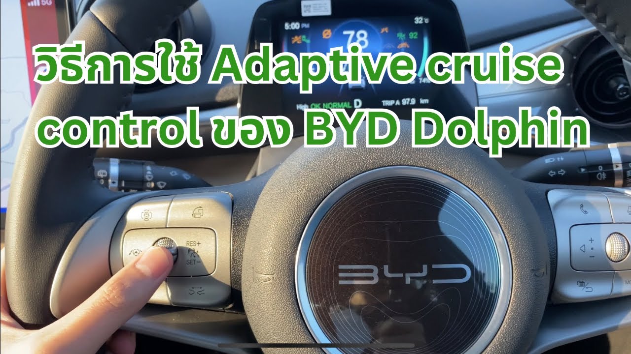 วิธีการใช้ Adaptive cruise control ของ BYD Dolphin