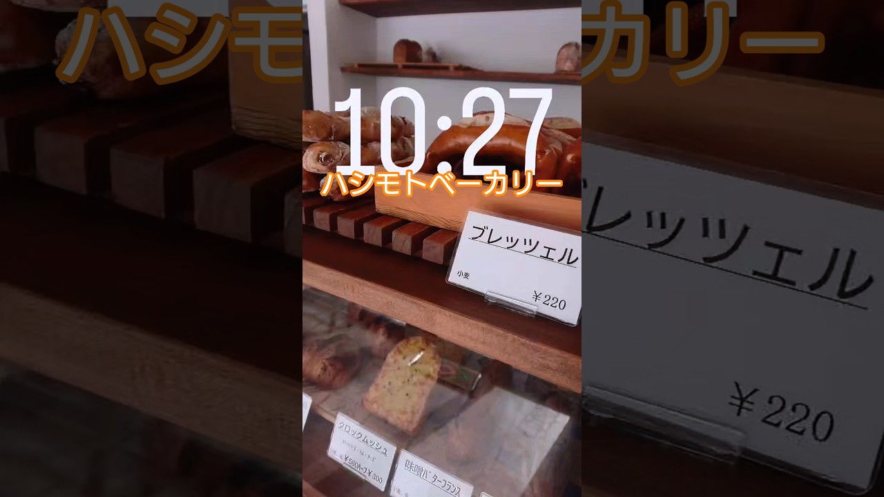 【現在のラインナップ】1/25(日)ハシモトベーカリー
