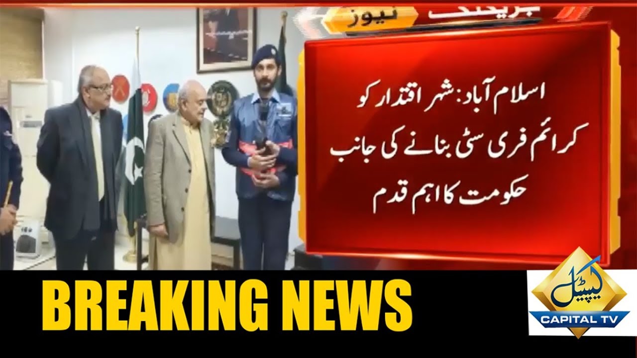 Govt takes an important step towards making Islamabad &lsquo;Crime Free City&rsquo;