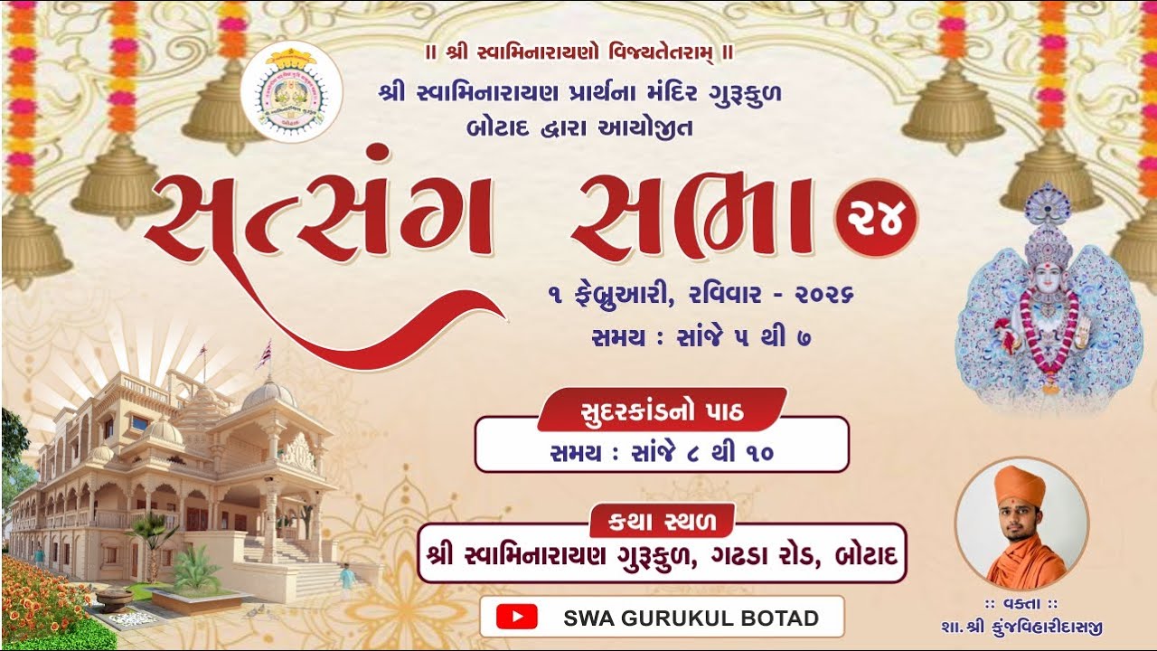 🔴LIVE : || શ્રી સ્વામિનારાયણ ગુરુકુળ બોટાદને આંગણે 24 સત્સંગ સભા વક્તા:- શા. શ્રી કુંજવિહરીદાસજી||