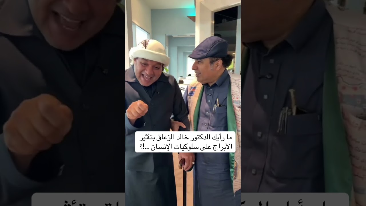 ما رأيك الدكتور خالد الزعاق بتأثير الأبراج على سلوكيات الإنسان ..!؟