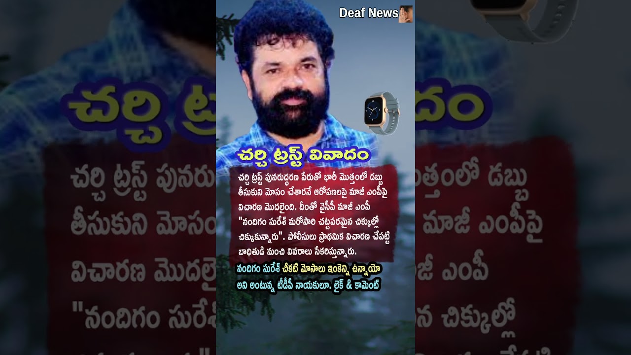 AP Politics, Investigation Begins On Nandigam Suresh Over Church Trust Fraud