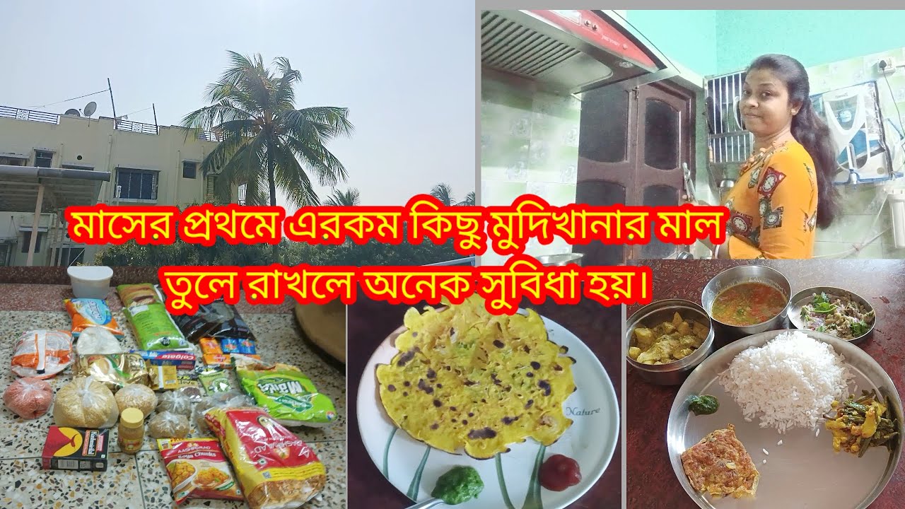 শনিবার দিন রান্না করতে ইচ্ছে না করলেও খেতে বসে কিন্তু বেশ অনেক রকম পদ হয়ে যায়।#viralvideo #recipes