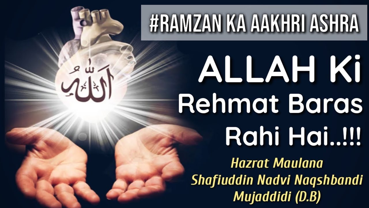 ALLAH Ki Rehmat Baras Rahi Hai - Hazrat Maulana Muhammad Shafiuddin Nadvi Naqshbandi Mujaddidi (d.b)