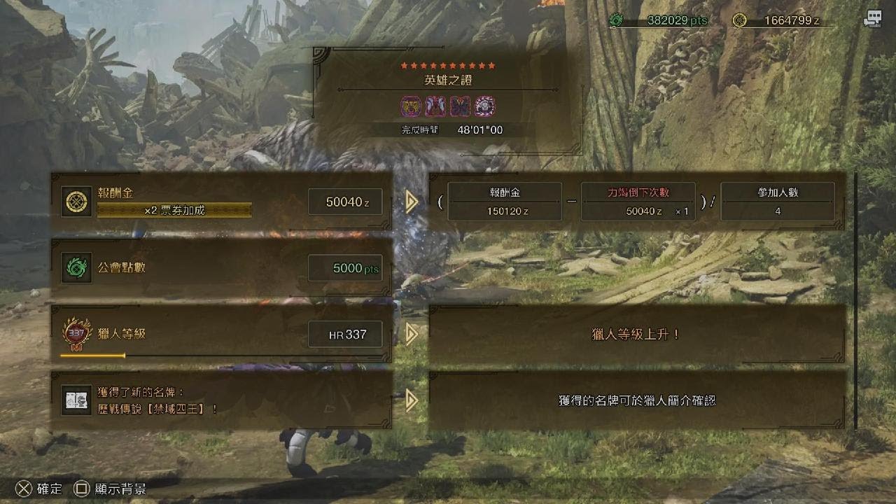 Monster Hunter Wilds_last boss