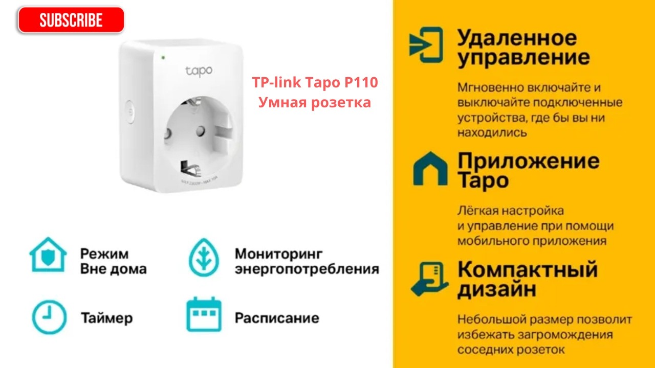 Tp-link Tapo P110 Socket Energy Monitoring, Обзор