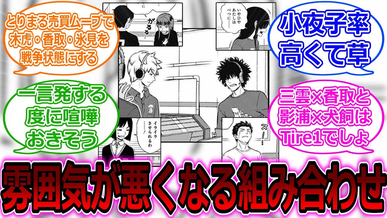 【ワールドトリガー】閉鎖環境試験で一番雰囲気悪くなりそうな隊を作ったヤツが優勝!!