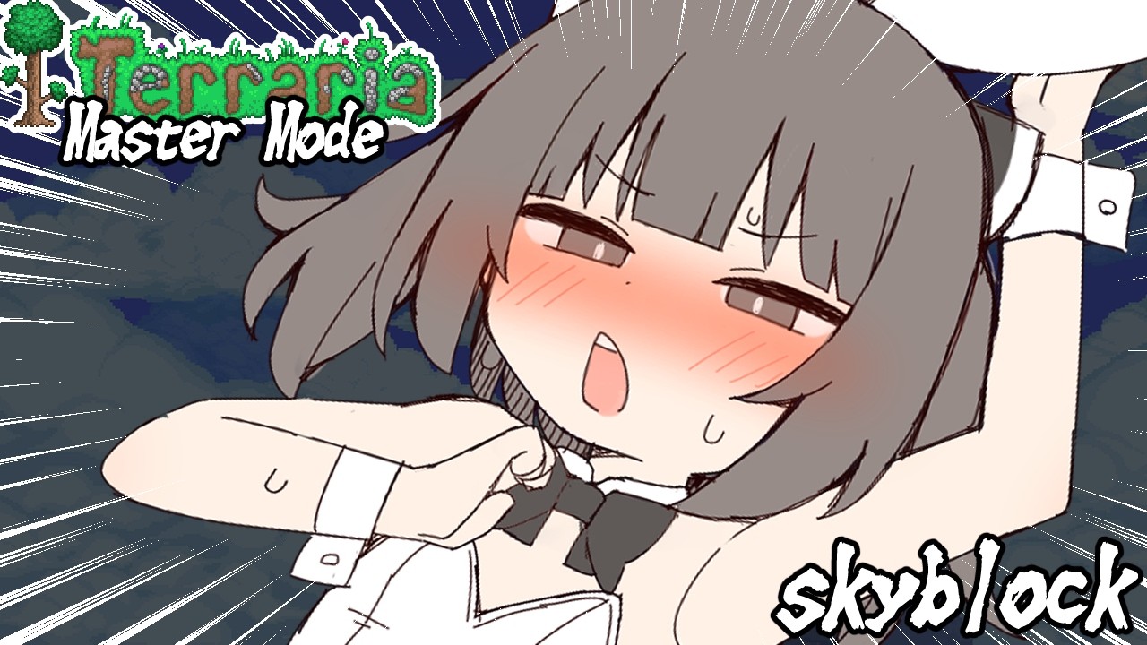 【テラリア】ラスボスを攻略しに行く！マスターモード&スカイブロック！！ありがとう！！！【実況/1.4.5/アプデ】