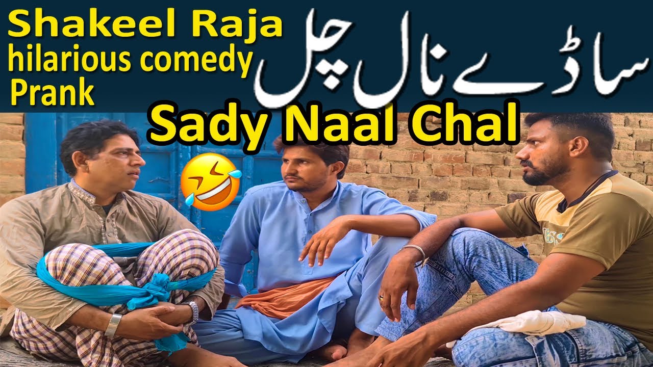 Sady Naal Chal 😆 Funniest Comedy Prank Ever | Shakeel Raja Official