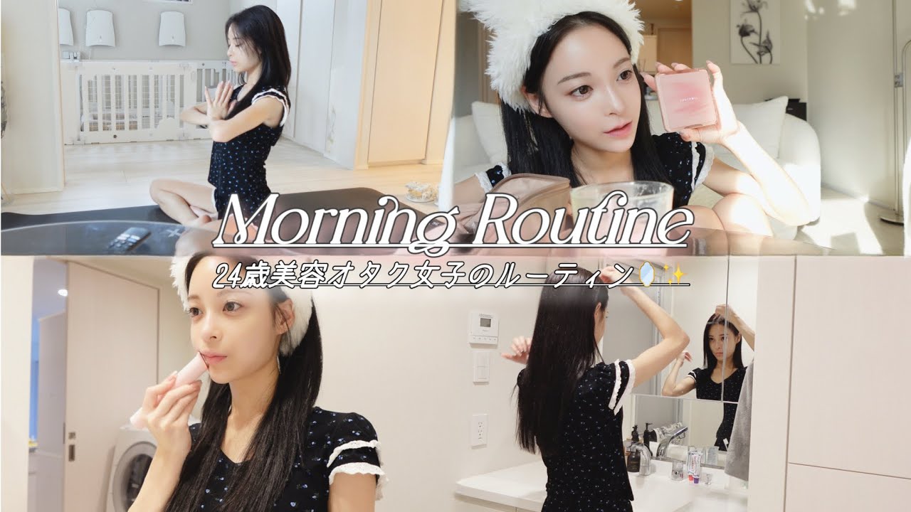 【24歳美容オタク女子】リアルなモーニングルーティン🪞☕️✨